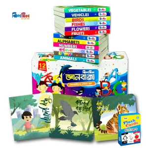 ১২ টি ঝিলমিল জ্ঞানবাক্স